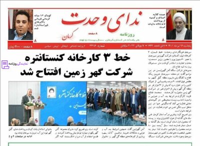 تلفن روزنامه ندای وحدت 3 تلفن-دفتر-روزنامه-ندای-وحدت