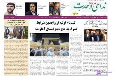 تلفن روزنامه ندای وحدت 4 تلفن-نمایندگی-روزنامه-ندای-وحدت