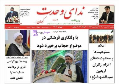 تلفن روزنامه ندای وحدت 2 شماره-تلفن-روزنامه-ندای-وحدت