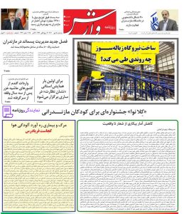 تلفن روزنامه وارش 2 شماره-تلفن-روزنامه-وارش