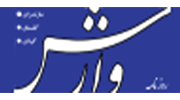 نمایندگی روزنامه وارش