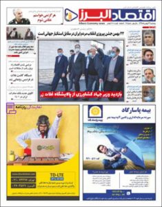 تلفن روزنامه اقتصاد البرز 3 تلفن-دفتر-روزنامه-اقتصاد-البرز