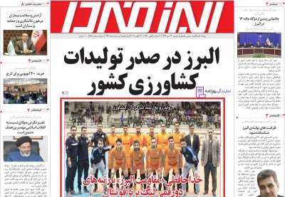 تلفن روزنامه البرز فردا 3 تلفن دفتر روزنامه البرز فردا