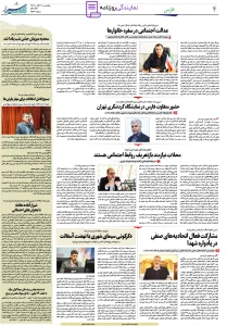 تلفن روزنامه شیراز نوین 3 تلفن دفتر روزنامه شیراز نوین