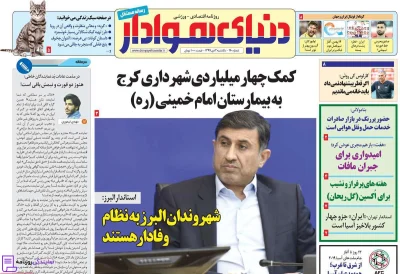 تلفن روزنامه دنیای هوادار 4 تلفن نمایندگی روزنامه دنیای هوادار