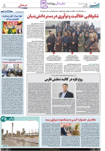 تلفن روزنامه شیراز نوین 4 روزنامه شیراز نوین