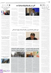 تلفن روزنامه البرز فردا 2 شماره تلفن روزنامه البرز فردا