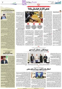 تلفن روزنامه شیراز نوین 2 شماره تلفن روزنامه شیراز نوین