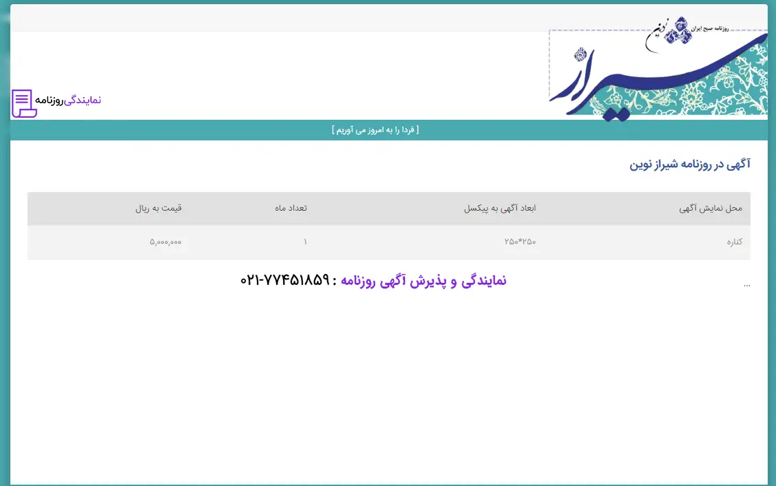 تعرفه روزنامه شیراز نوین 1 نرخ آگهی روزنامه شیراز نوین