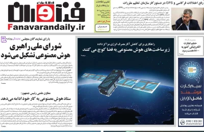 تلفن روزنامه فناوران 3 تلفن دفتر روزنامه فناوران