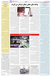 تلفن روزنامه نور خوزستان 3 تلفن دفتر روزنامه نور خوزستان