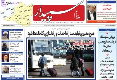تلفن روزنامه پیام سپیدار 3 تلفن دفتر روزنامه پیام سپیدار