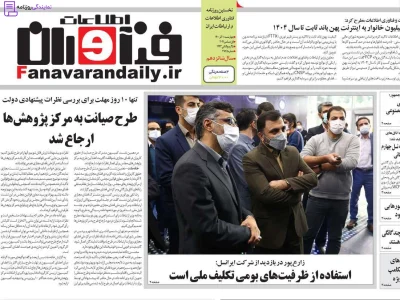 تلفن روزنامه فناوران 4 تلفن روزنامه فن آوران اطلاعات