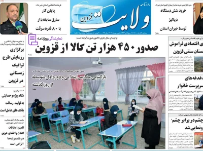 تلفن روزنامه ولایت قزوین 4 تلفن نمایندگی روزنامه ولایت قزوین