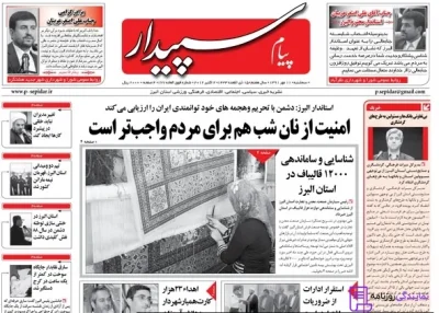 تلفن روزنامه پیام سپیدار 4 تلفن نمایندگی روزنامه پیام سپیدار
