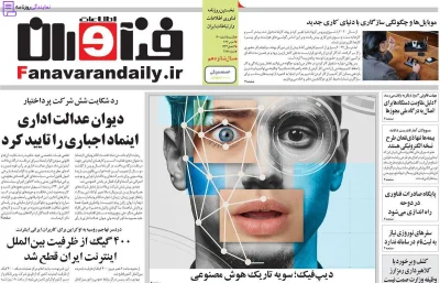 تلفن روزنامه فناوران 2 شماره تلفن روزنامه فناوران