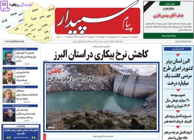 تلفن روزنامه پیام سپیدار 2 شماره تلفن روزنامه پیام سپیدار