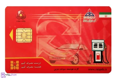 آگهی مفقودی کارت سوخت 3 ثبت مفقودی کارت سوخت