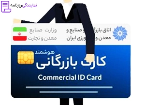آگهی مفقودی کارت بازرگانی 3 مفقودی کارت بازرگانی