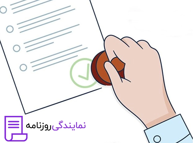 آگهی مفقودی جواز کسب 2 چاپ آگهی مفقودی جواز کسب در روزنامه کثیرالانتشار